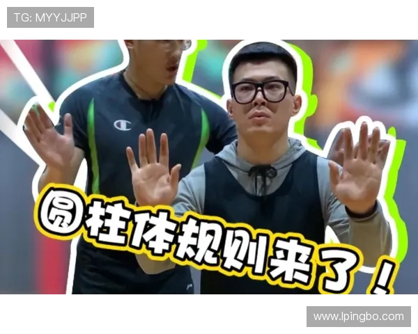 新手必看：什么是圆柱体原则，如何在防守时正确运用？